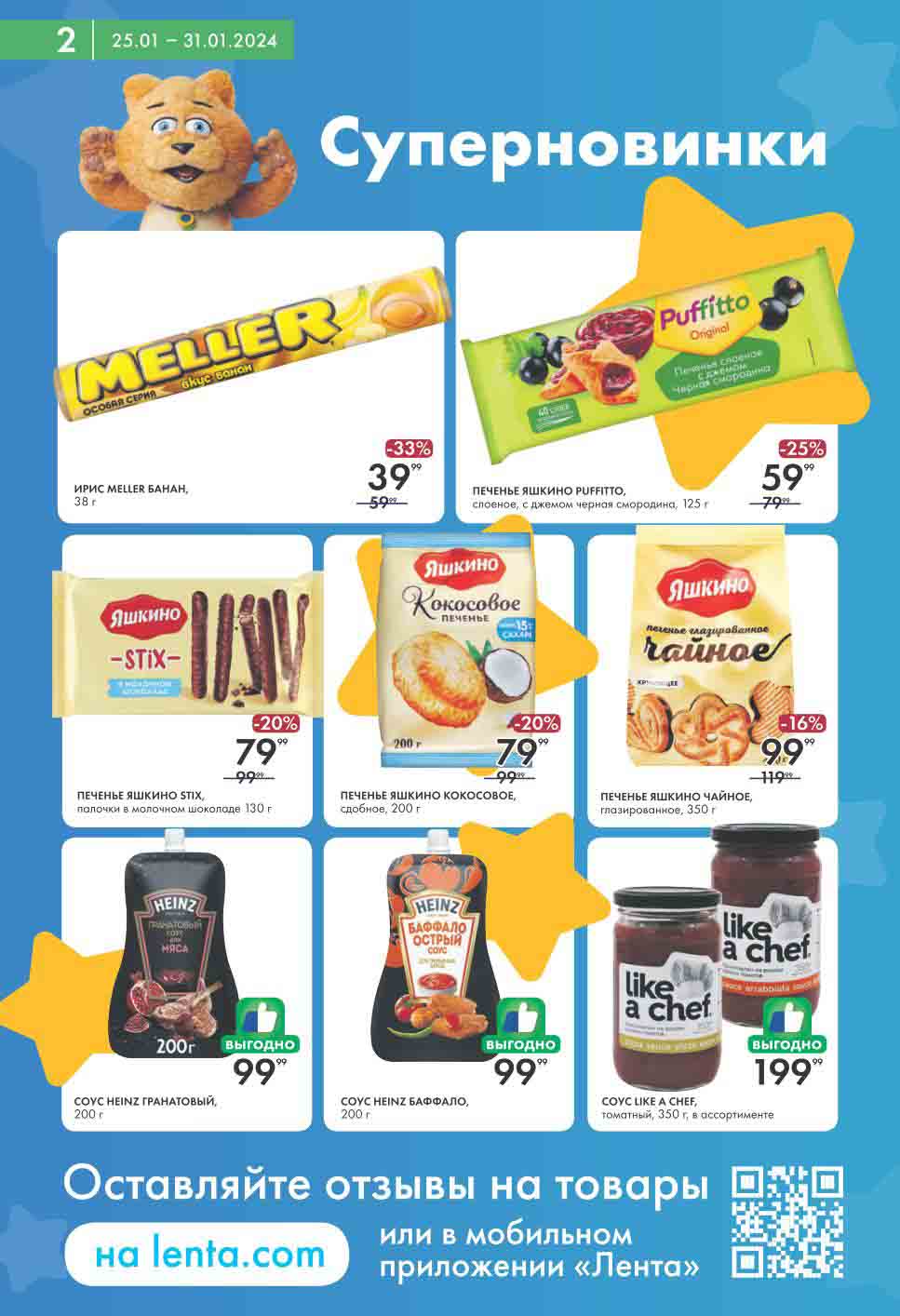 суперновинки